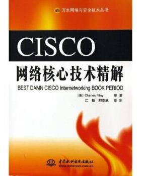 【正版】CISCO网络核心技术精解 [美]赖利（Rile