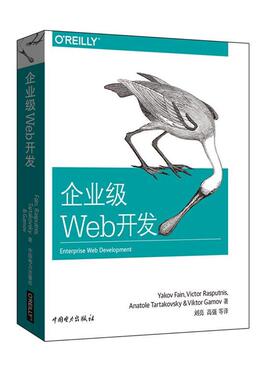 【正版】企业级Web开发 Yakov、Vict