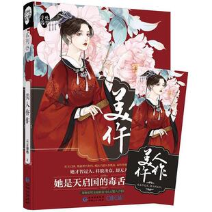 【正版】美人仵作（浮生若梦05） 云吉锦绣