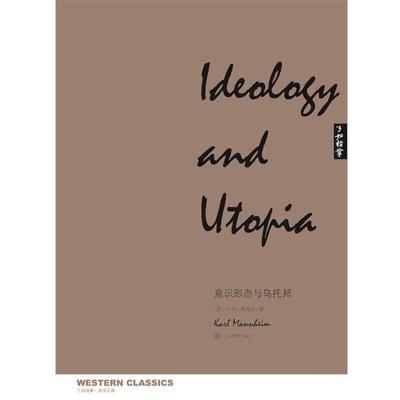 【正版】了如指掌 西学正典 意识形态与乌托邦 [德]卡尔·曼海姆；