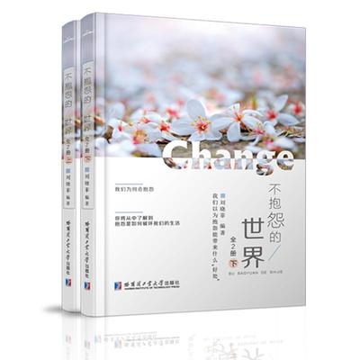 【正版】不抱怨的世界上下共2册【单本】 刘晓菲