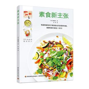 原田幸代 素食新主张 正版