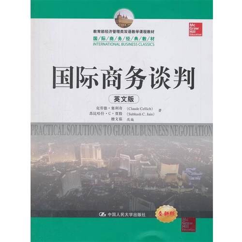 【正版】经济管理类双语教学课程教材 国际商务经典教材 国际商务谈判（ 克劳德·塞利奇（Cl