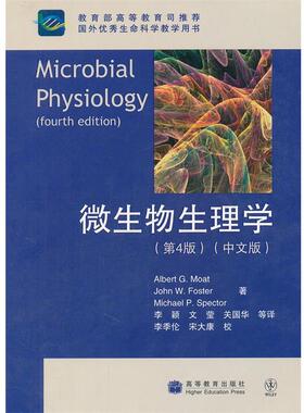 【正版】微生物生理学（第4版）（中文版） [美]毛特（Moat