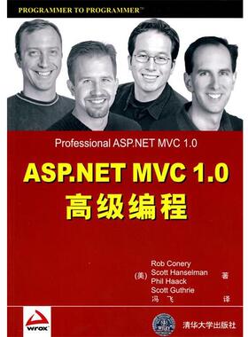 【正版】ASPNET MVC 10高级编程 [美]康纳利 冯飞