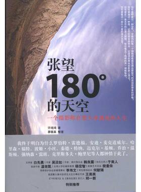 【正版书】 张望180°的天空 一个摄影师在蒙大拿遇见的人生 许培鸿 著 人民邮电出版社