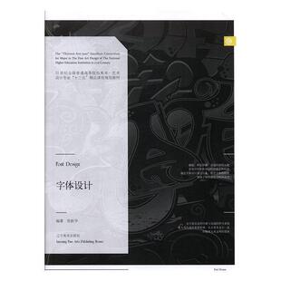 【正版书】 字体设计 张跃华 辽宁美术出版社