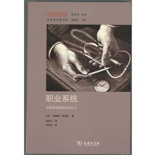 【正版】职业系统 论专业技能的劳动分工 [美]安德鲁·阿伯特