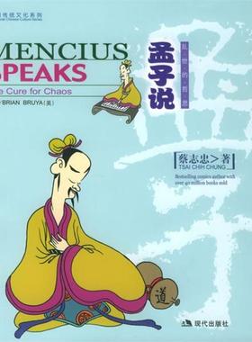 【正版】孟子说 The Cure for Chaos (Englis [美]Brian B