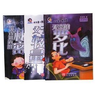 【正版书】 成长是一种历险。父子较量 韩静慧 著 凤凰出版传媒集团，凤凰出版社