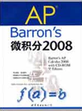 【正版】Barrons AP微积分（出国留学考试用书） [美]霍基特 张鑫