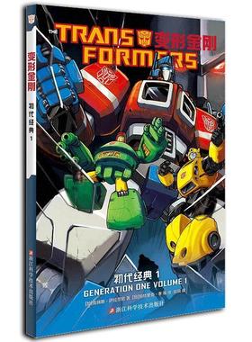 【正版】变形金刚 TRANS FORMERS 初代经典1 GENER 狂飙@塞联阵  译