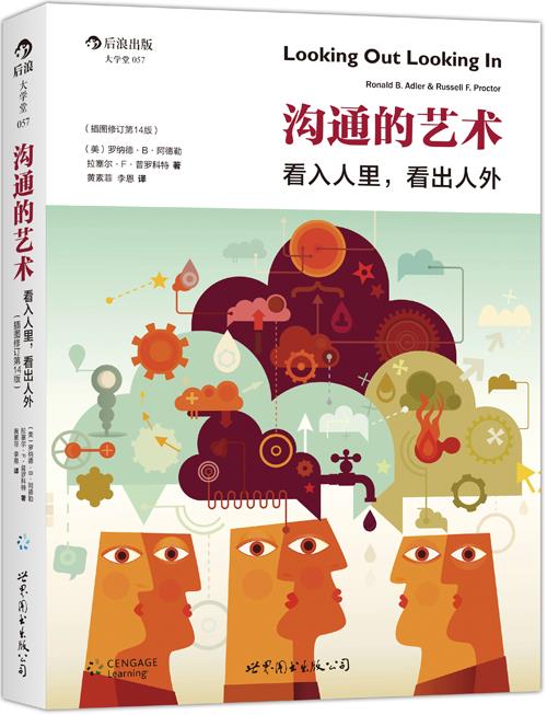 【正版】沟通的艺术(看入人里看出人外插图修订5版) [美]罗纳德·B·阿怎么看?