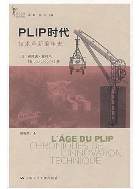 【正版】PLIP时代 [法]雅科米；侯智荣