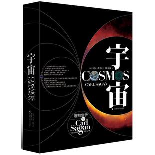 【正版书】 宇宙 卡尔·萨根 广西科学技术出版社