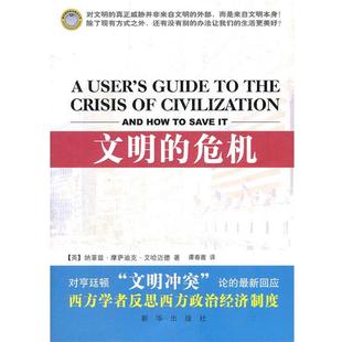 英 危机 文明 纳菲兹·摩萨迪 正版