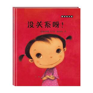 【正版】麦田绘本馆 没关系呀 [韩]崔琡僖 麦田文