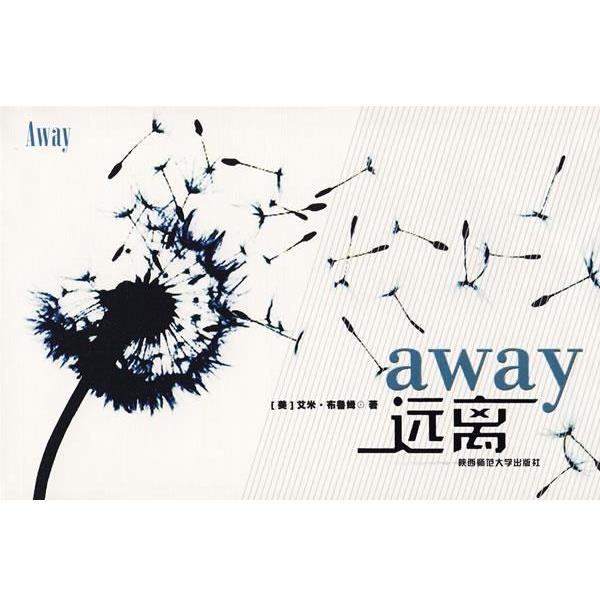 【正版】远离 away [美]布鲁姆；李运璕