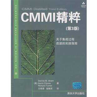 【正版书】 CMMI精粹 (美)埃亨,克洛斯,特纳|译者:王辉青,战晓苏 清华大学出版社