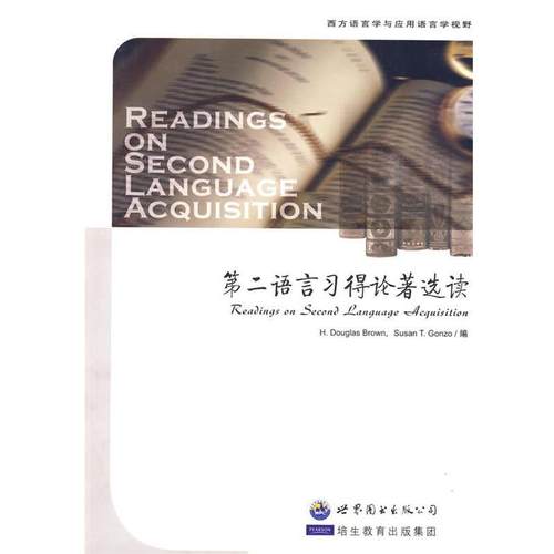 【正版】第二语言习得论著选读 H.Douglas、