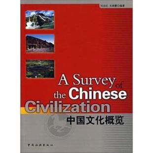 【正版书】 中国文化概览 刘志红,毛晓霞 著 中国旅游出版社