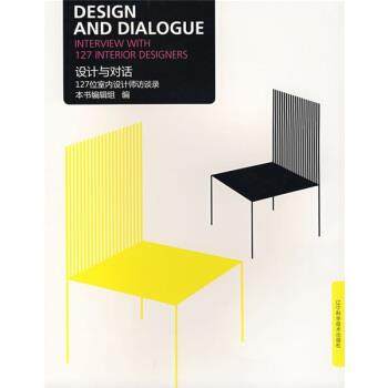 【正版】设计与对话 127位室内设计师访谈录  设计与圣对话 辽宁科 设计与圣对话