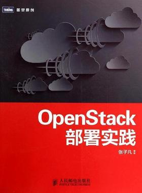 【正版】OpenStack部署实践 张子凡