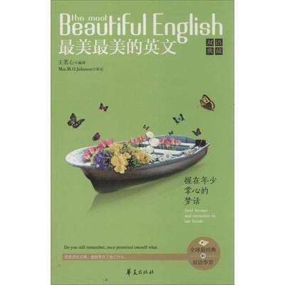 【正版】美美的英文 握在年少掌心的梦话 王茗心  译