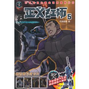 【正版】正义红师5 方块动漫