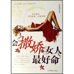 好命 女人 正版 谭郭鹏 会撤娇