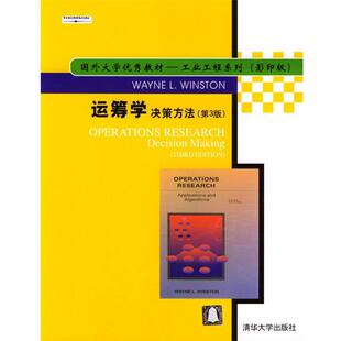 正版 App 书 决策方法OperationsResearch 温斯顿 运筹学