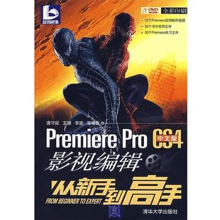 正版 影视编辑从新手到高手 Premiere CS4中文版 唐守国 Pro