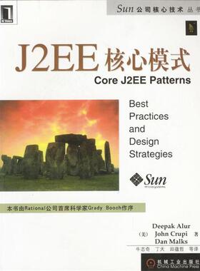 【正版】J2EE核心模式 [美]Deepak