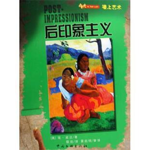 英 后印象主义 墙上艺术 宾汉；蔡洁 正版