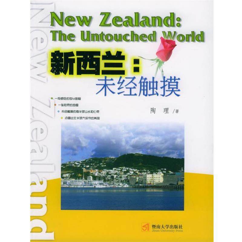 【正版】新西兰 未经触摸 陶理