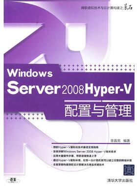 【正版】Windows Server 2008 Hyper V配置与 董嘉男