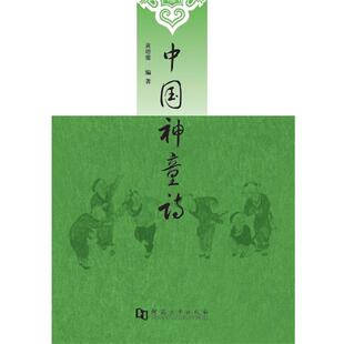 【正版】中国神童诗 黄培需