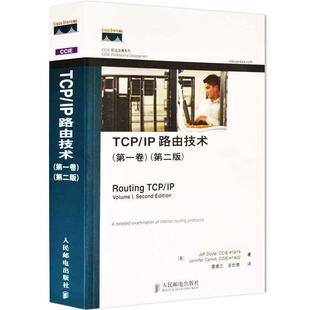 【正版书】 TCP IP路由技术 (美)多伊尔,(美)卡罗尔 著,葛建立,吴剑章 译 人民邮电出版社