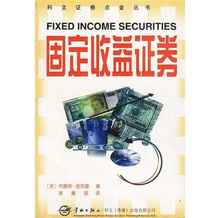 【正版书】 固定收益证券 (美)塔克曼 著,黄嘉斌 译 中国宇航出版社