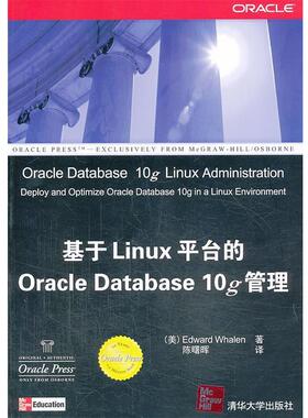 【正版书】 VIP-基于Linux平台的Oracle Database 10g管理 (美)惠伦 著,陈曙晖 译 清华大学出版社