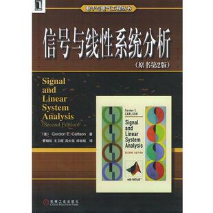 【正版】信号与线性系统分析 王卫国 邱铭铭 Go