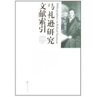 【正版书】 马礼逊研究目录 张西平 大象出版社