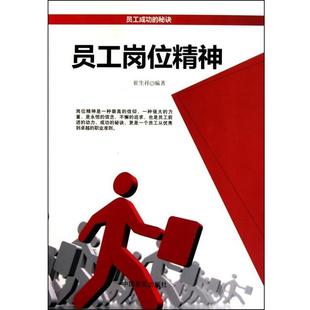 崔生祥 员工岗位精神 正版