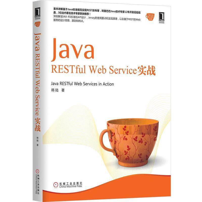 【正版】Java RESTful Web Service实战 韩陆