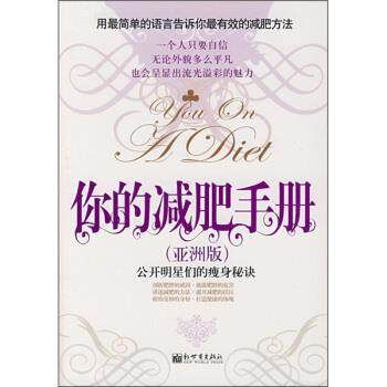 【正版】你的减肥手册 李来宠