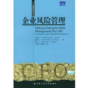 巴顿 企业风险管理 Barton 正版