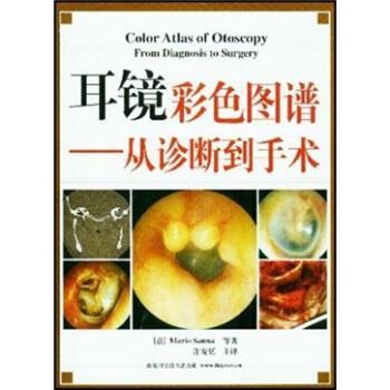 【正版书】 耳镜彩色图谱:从诊断到手术 [意] 马瑞·桑纳 著,许安廷 译 山东科学技术出版社