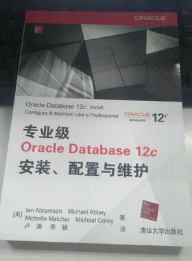 【正版书】 专业级Oracle Database 12c安装、配置与维护 [美]IanAbramson,MichaelAbbey,MichelleMalcher 清华大学出版社