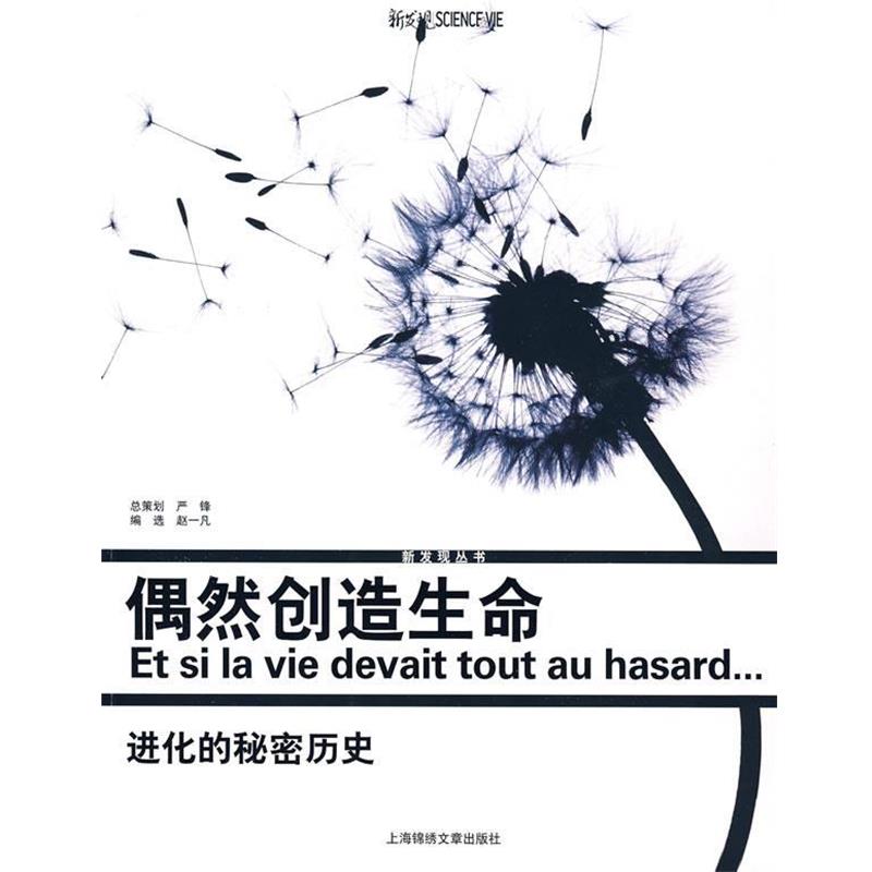 【正版】偶然创造生命 赵一凡