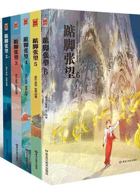 【正版】踮脚张望1 寂地；阿梗  绘